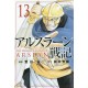 The Heroic Legend of Arslan 13 (VO)