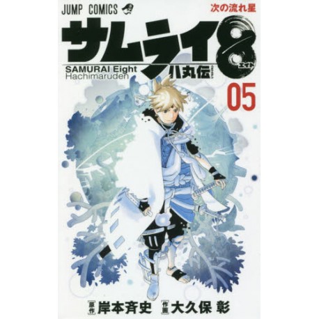 Samurai8 5