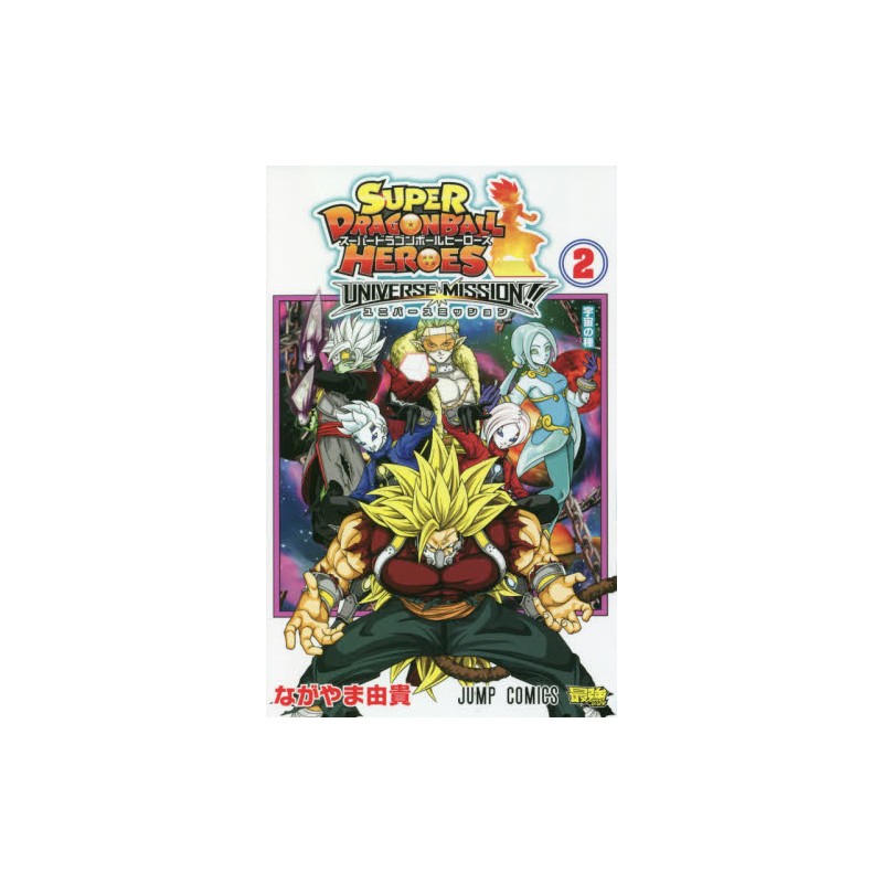 Super Dragon Ball Heroes - Universe Mission 2