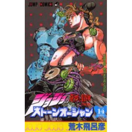 Jojo Stone Ocean 14