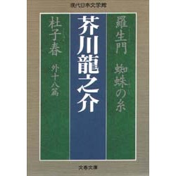 Rashômon