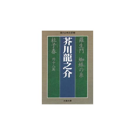 Rashômon