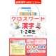 Puzzle crossword - Les premiers Kanjis -