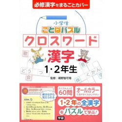 Puzzle crossword - Les premiers Kanjis -