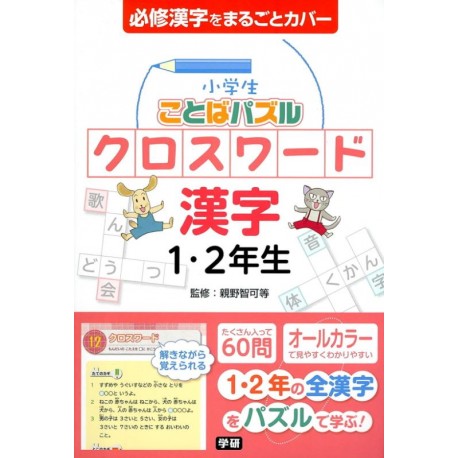 Puzzle crossword - Les premiers Kanjis -