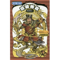 TOYOTOMI Hideyoshi