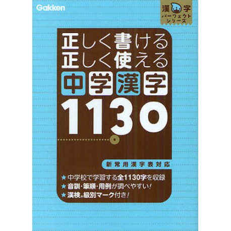 Chûgaku Kanji 1130