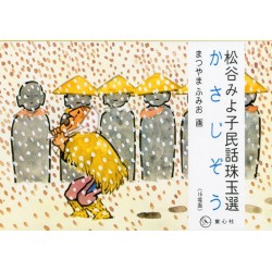 Kasa Jizô