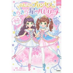Kirakira boshi no ballerina