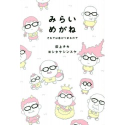 Mirai Megane