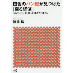 Kusaru keizai