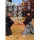 Miyamoto Musashi to kengôtachi no Kempô