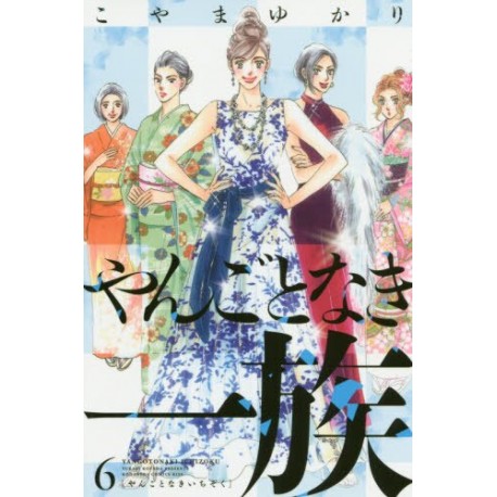 Yangotonaki Ichizoku 6