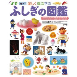 Fushigi no zukan