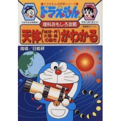 Tentai ga wakaru