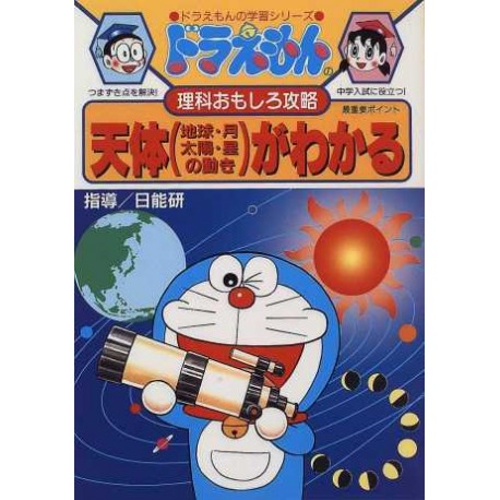 Tentai ga wakaru