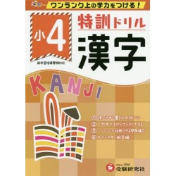 Tokkun drill Kanji 4