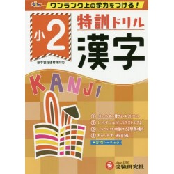Tokkun drill Kanji 2