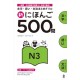 Shin nihongo no kiso 500 mon - N3