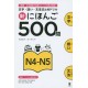 Shin nihongo no kiso 500 mon - N4 N5