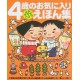 4 sai no okiniiri ehon shu