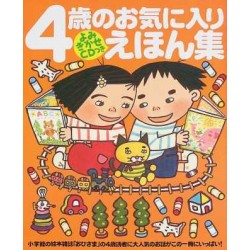 4 sai no okiniiri ehon shu