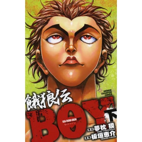 Garouden Boy 2