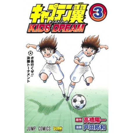 Captain Tsubasa Kids Dream 3
