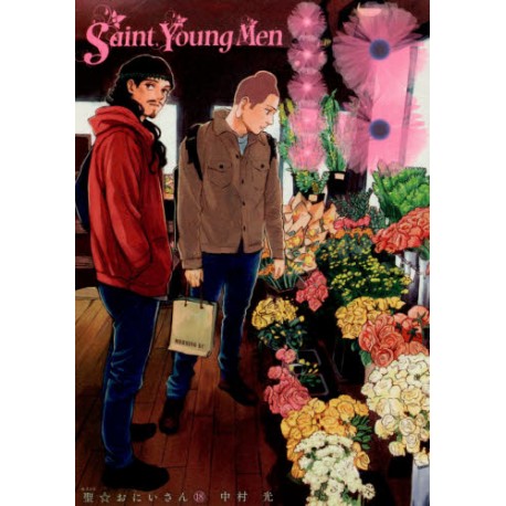 Saint Young Men 18 (VO)