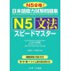 Quick Mastery of N5 - Grammar
