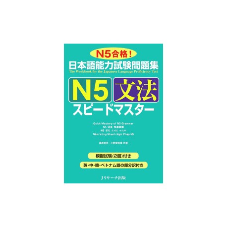 Quick Mastery of N5 - Grammar