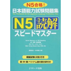 Quick Mastery of N5 - Reading