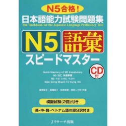 Quick Mastery of N5 - Vocabulary