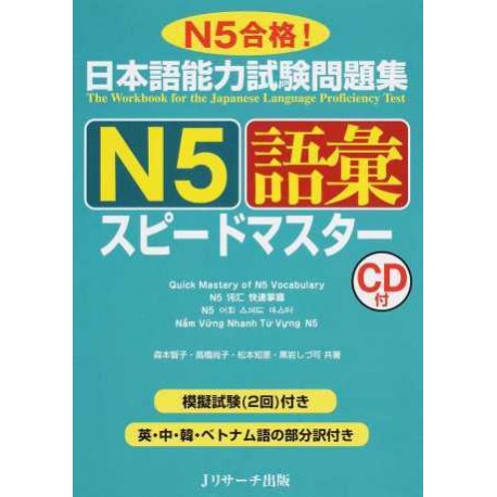 Quick Mastery of N5 - Vocabulary