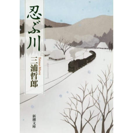 Shinobugawa