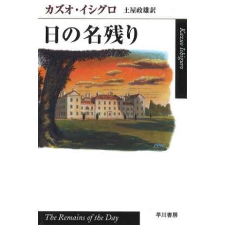 The Remains of the Day (VO)