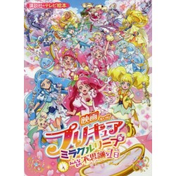 Pericure - minna to no fushigi na ichinichi