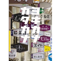 Yokikana Katakana