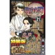 Kimetsu no Yaiba 21 - Edition limitée