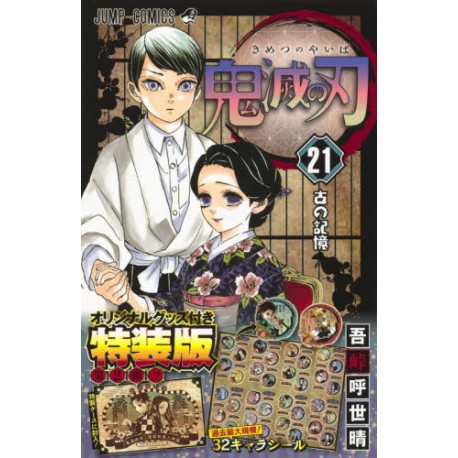 Kimetsu no Yaiba 21 - Edition limitée