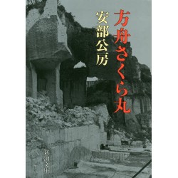 Hakobune Sakuramaru