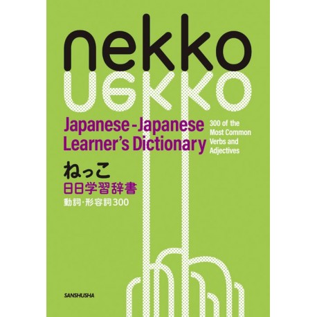 Nekko - Japanese-Japanese Learner's Dictionary 300 of the Most Common Verbs and Adjectives -