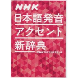 NHK Nihongo Hatsuon Accent Shinjiten