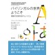 Bilingual no sekai e yôkoso