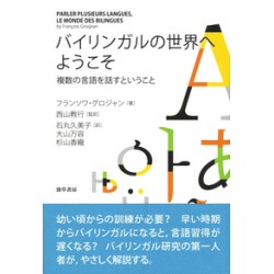 Bilingual no sekai e yôkoso