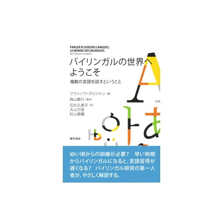 Bilingual no sekai e yôkoso