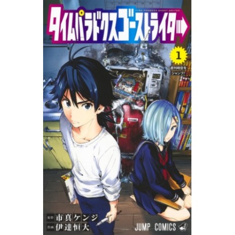 Time Paradox Ghost Writer 1