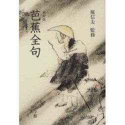 Bashô Zenku - Shûchinban -