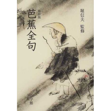 Bashô Zenku - Shûchinban -