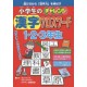 Shôgakuseï no Challenge Kanji Crossword 1.2.3nenseï